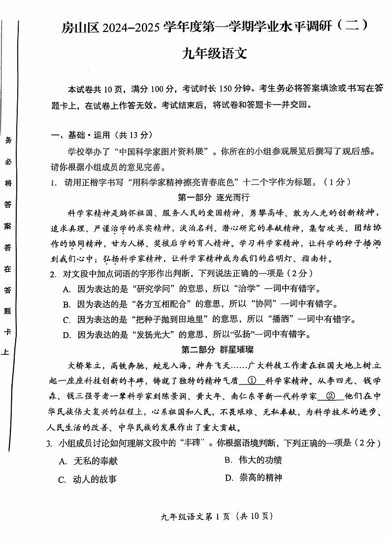 北京市房山区2024-2025学年九年级上学期期末考试语文试题第1页