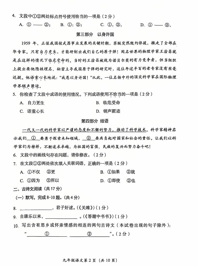 北京市房山区2024-2025学年九年级上学期期末考试语文试题第2页