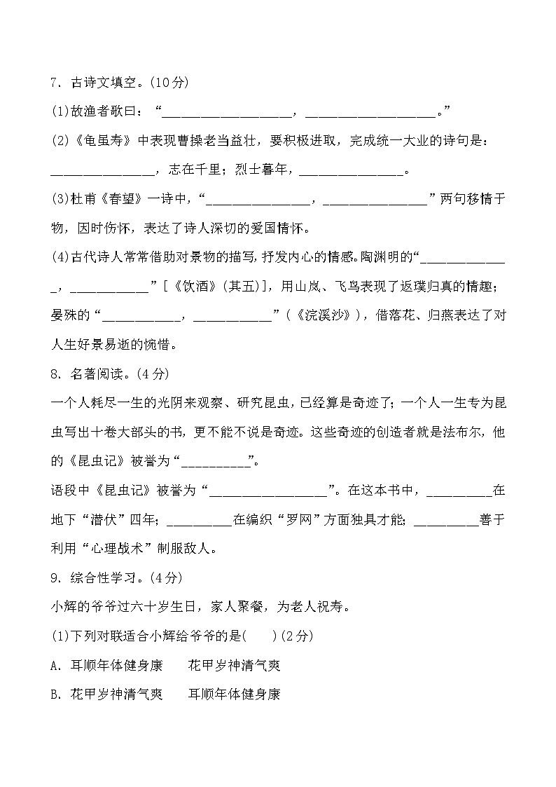 人教部编版语文八年级上册期末测试卷1（Word版，附答案）第3页