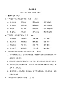 人教部编版语文八年级上册期末测试卷2（Word版，附答案）