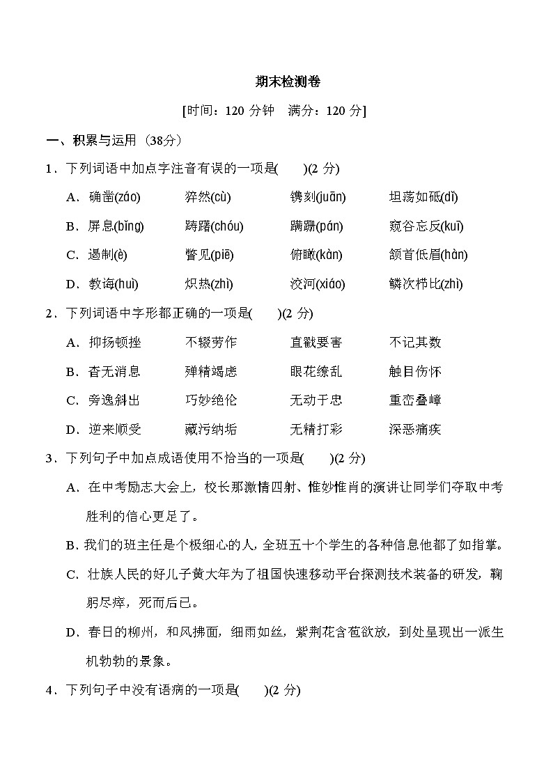 人教部编版语文八年级上册期末测试卷2（Word版，附答案）第1页
