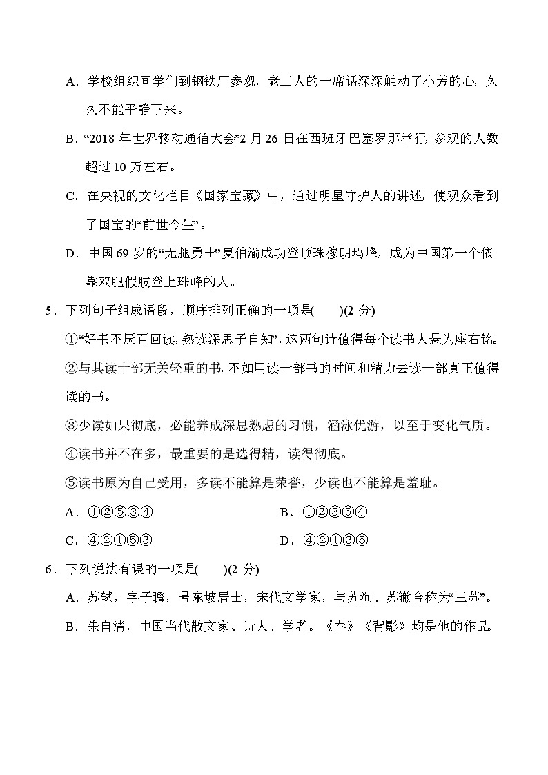 人教部编版语文八年级上册期末测试卷2（Word版，附答案）第2页