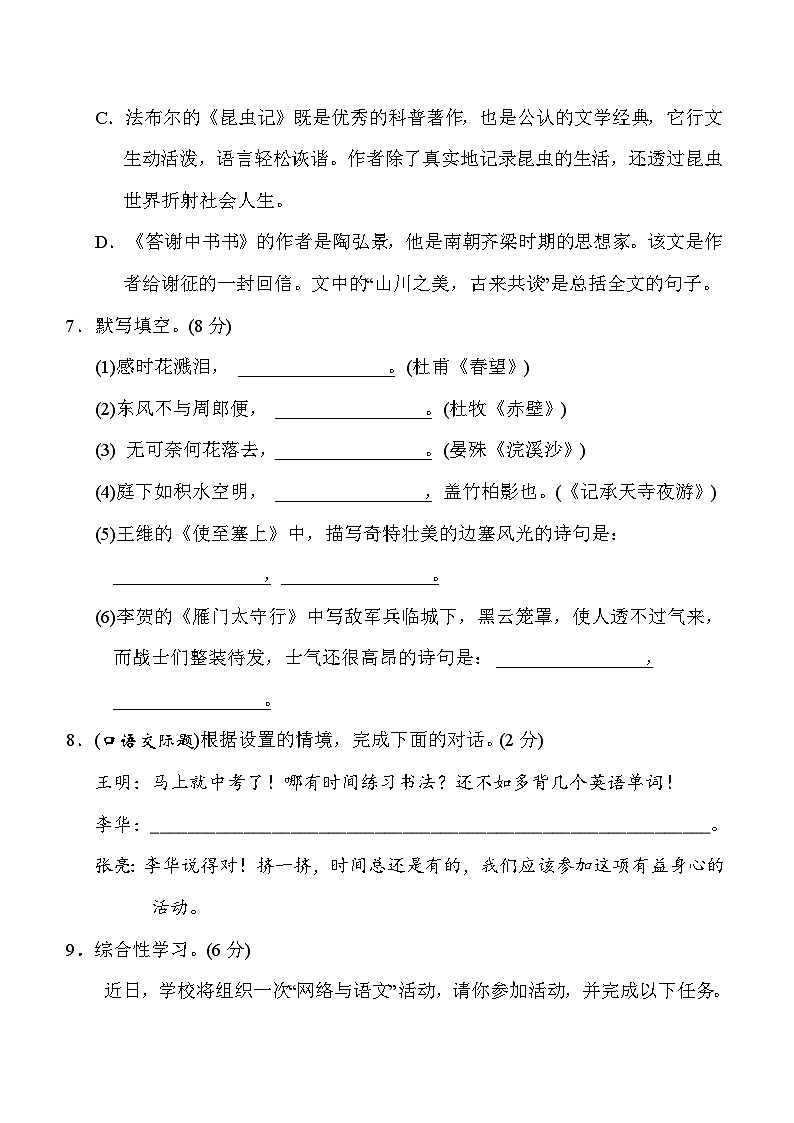 人教部编版语文八年级上册期末测试卷2（Word版，附答案）第3页