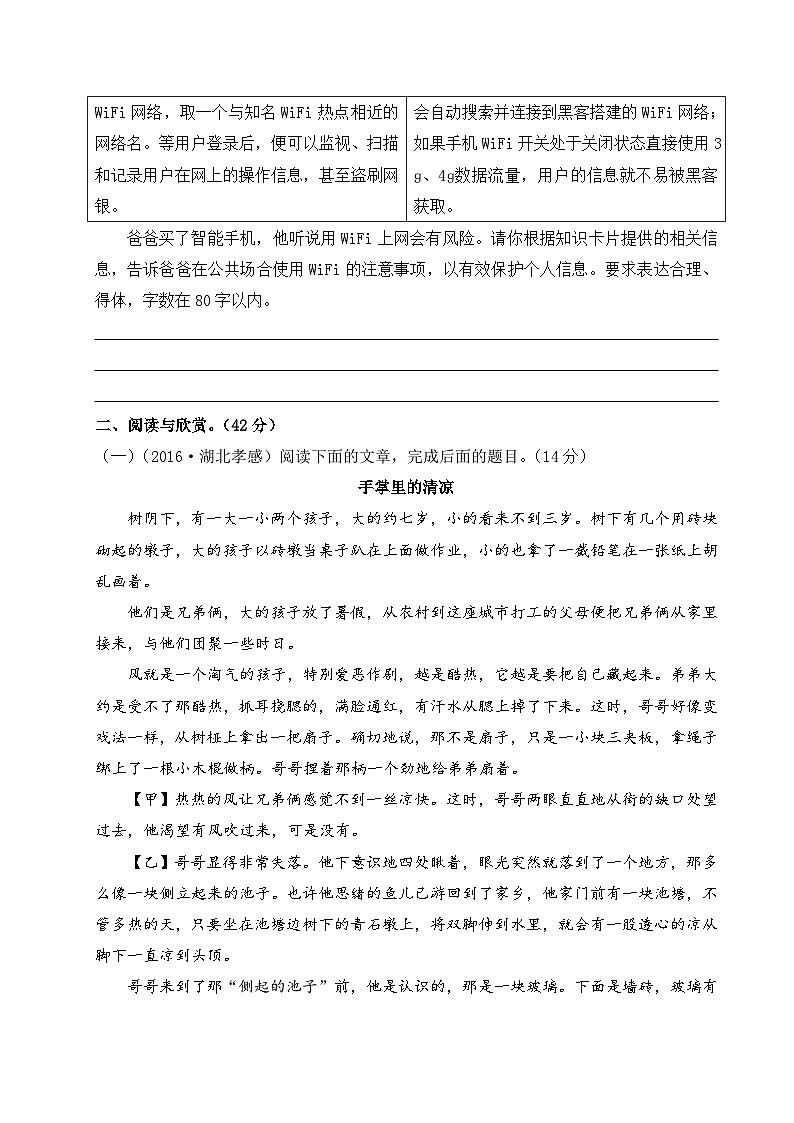 人教部编版语文八年级上册期末测试卷3（Word版，附答案）第3页