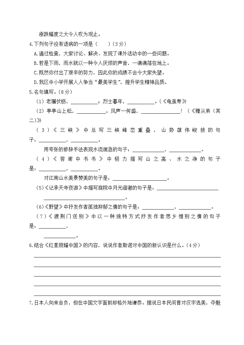 人教部编版语文八年级上册期中检测卷3（Word版，附答案）第2页