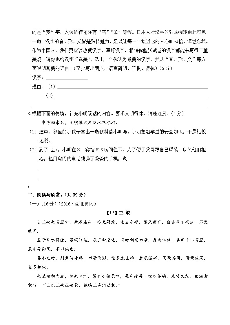 人教部编版语文八年级上册期中检测卷3（Word版，附答案）第3页