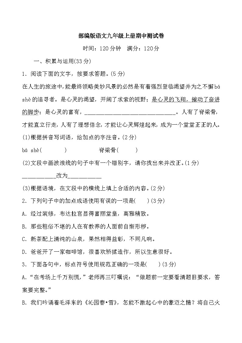 人教部编版语文九年级上册期中测试卷2（Word版，附答案）第1页