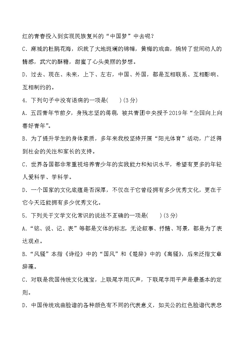 人教部编版语文九年级上册期中测试卷2（Word版，附答案）第2页