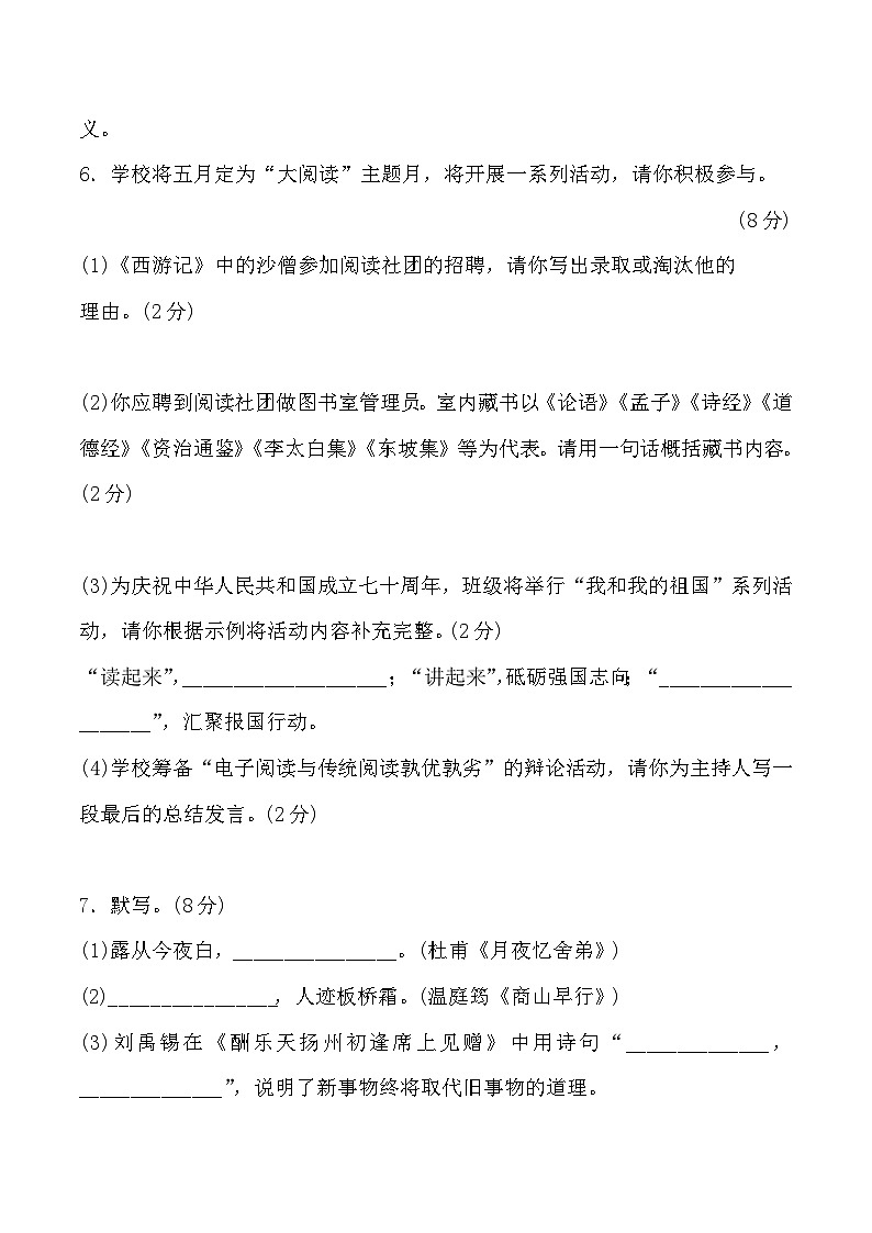 人教部编版语文九年级上册期中测试卷2（Word版，附答案）第3页