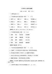 人教部编版语文九年级上册期末测试卷3（Word版，附答案）