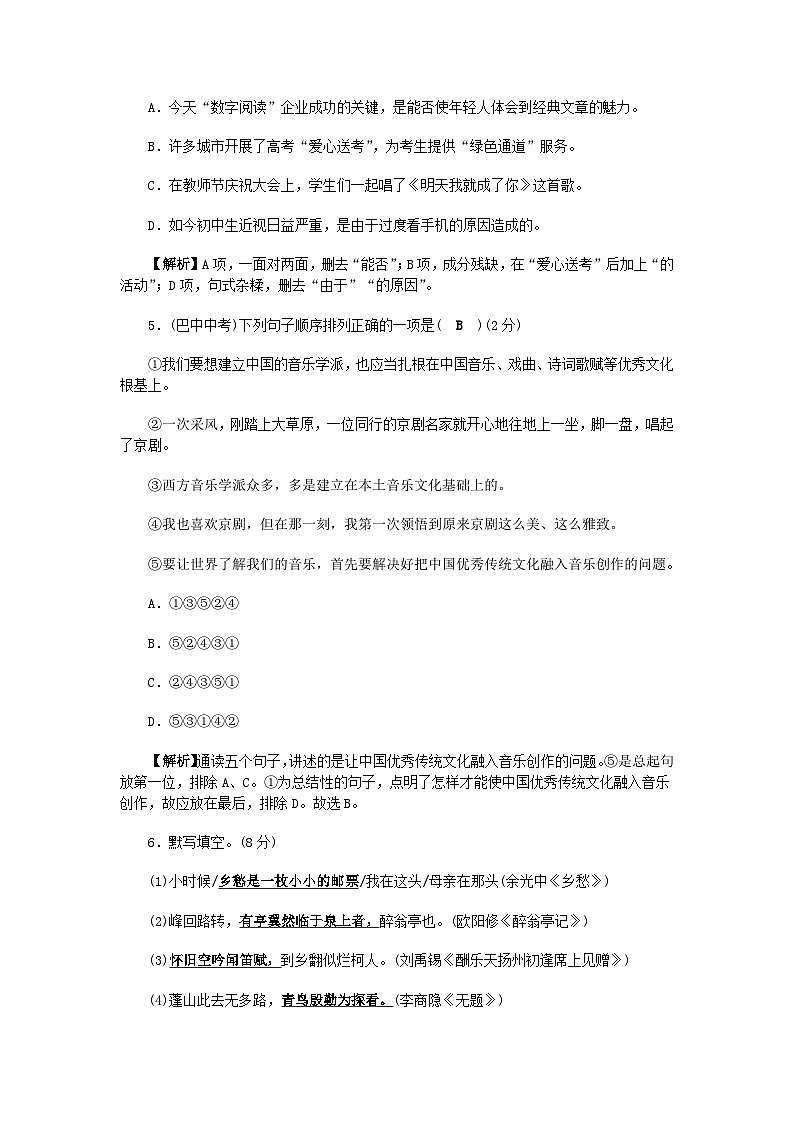 人教部编版语文九年级上册期末测试卷3（Word版，附答案）第2页