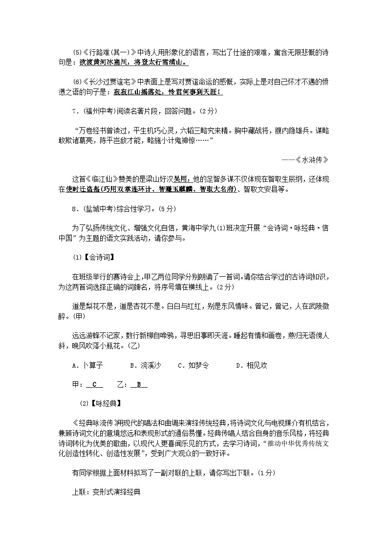 人教部编版语文九年级上册期末测试卷3（Word版，附答案）第3页