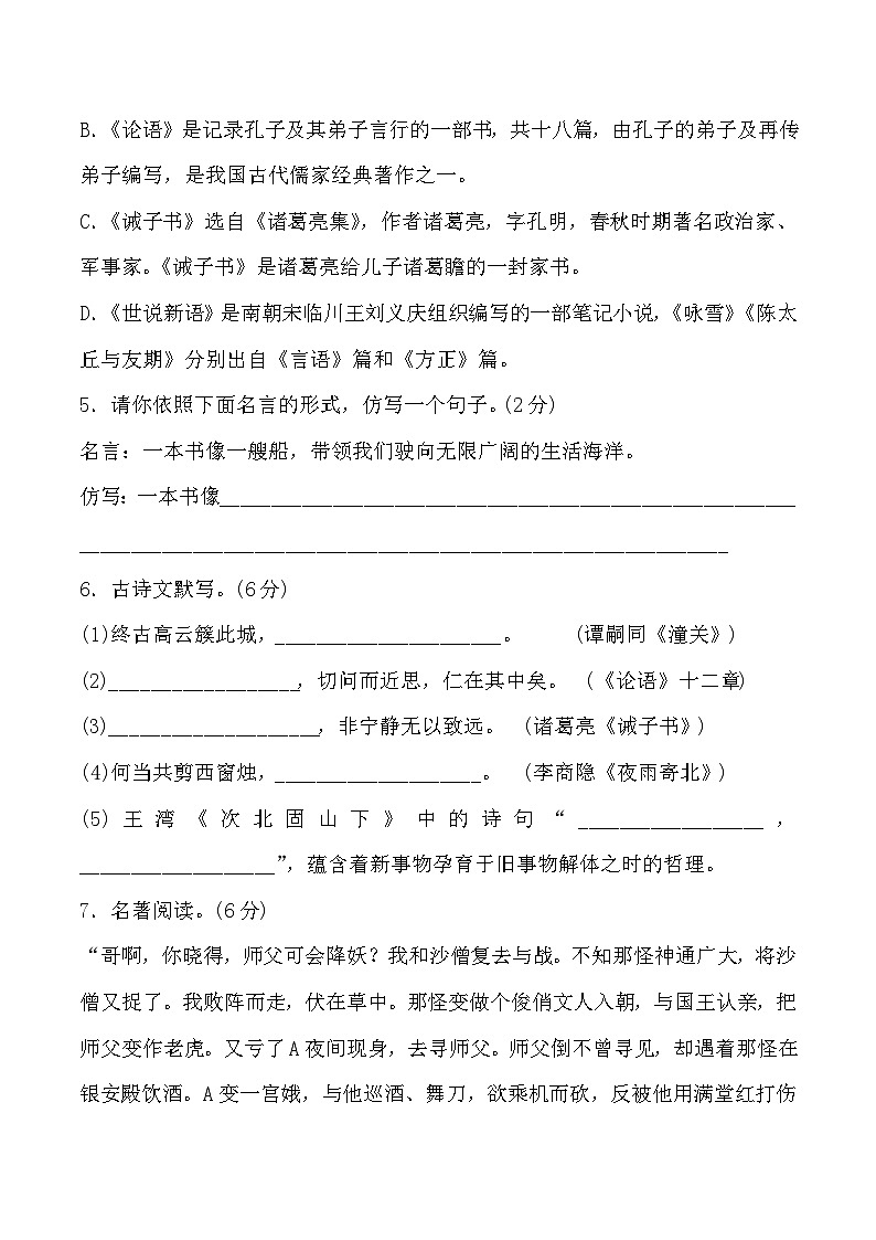 人教部编版语文七年级上册期末测试卷1（Word版，附答案）第2页