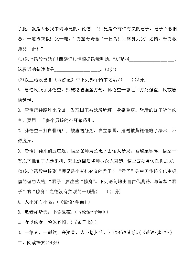 人教部编版语文七年级上册期末测试卷1（Word版，附答案）第3页