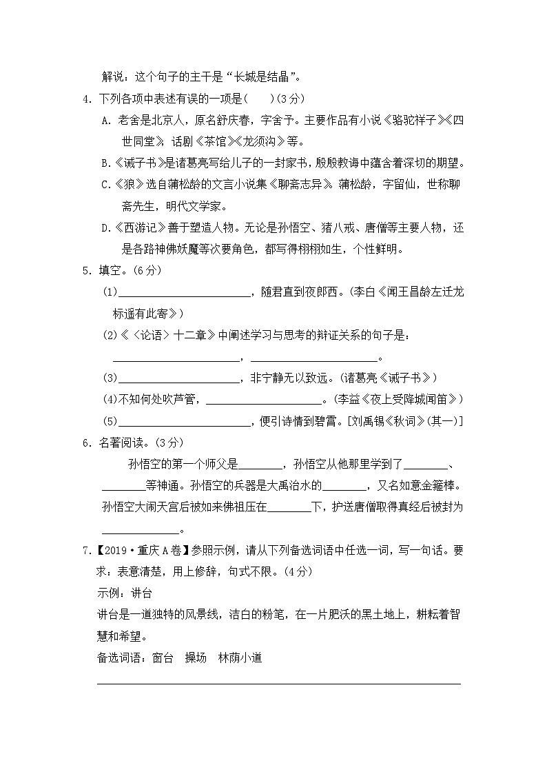 人教部编版语文七年级上册期末测试卷2（Word版，附答案）第2页
