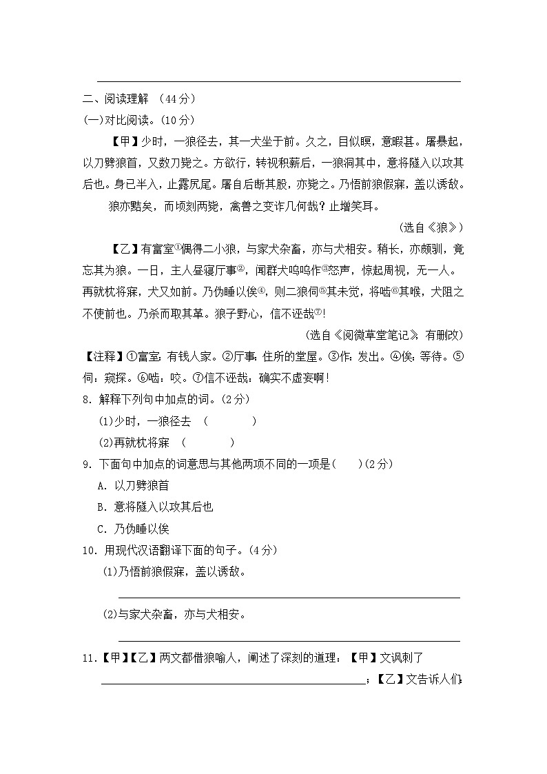 人教部编版语文七年级上册期末测试卷2（Word版，附答案）第3页