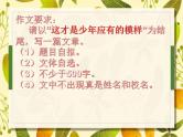 初中语文中考作文《这才是少年应有的模样》课件