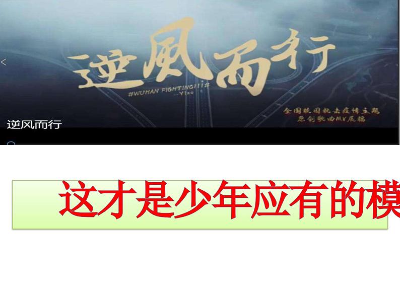 初中语文中考作文《这才是少年应有的模样》课件第4页
