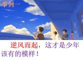 初中语文中考作文《这才是少年应有的模样》课件