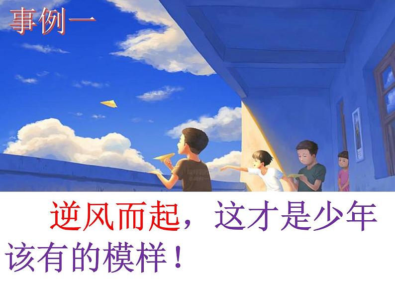 初中语文中考作文《这才是少年应有的模样》课件第5页