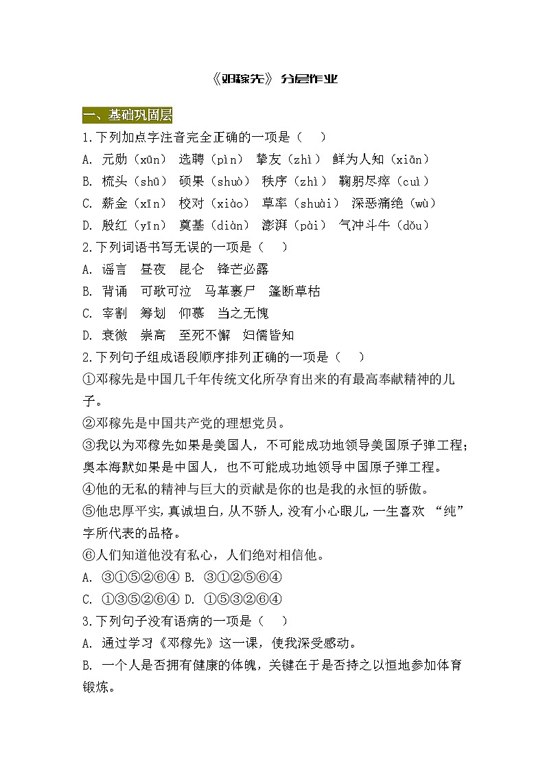 部编语文七年级下《邓稼先》分层作业（含答案）第1页