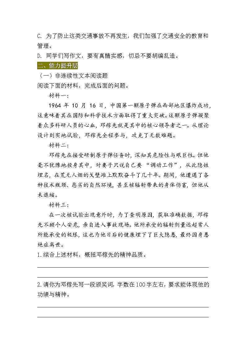 部编语文七年级下《邓稼先》分层作业（含答案）第2页