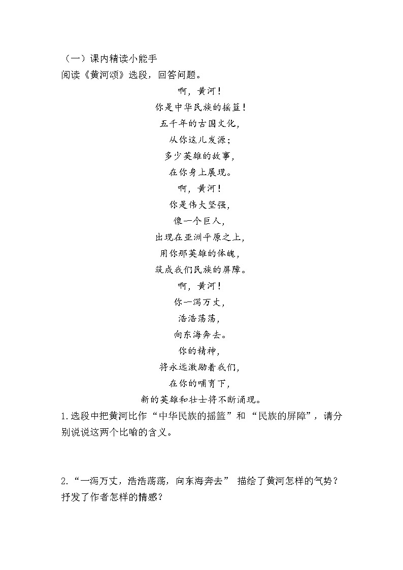 部编语文七年级下《黄河颂》分层作业（含答案）第2页