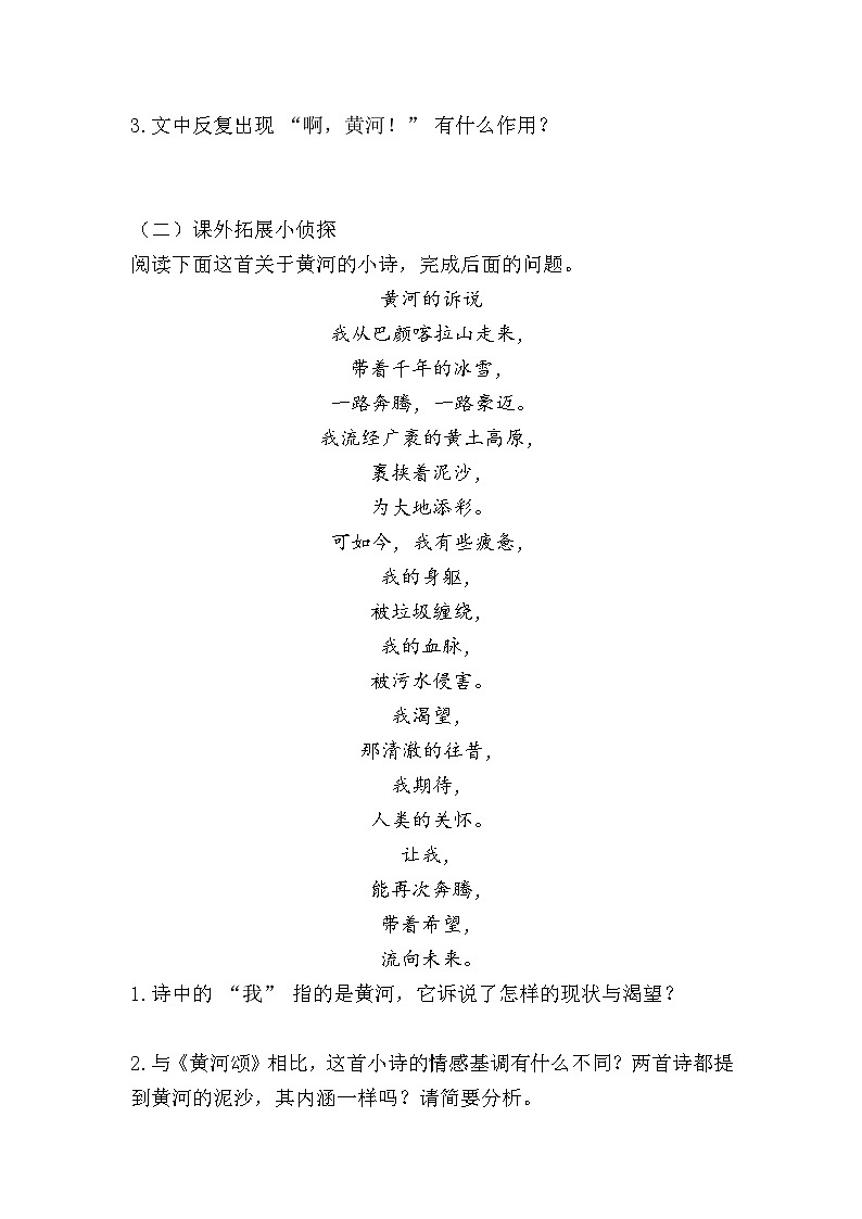 部编语文七年级下《黄河颂》分层作业（含答案）第3页