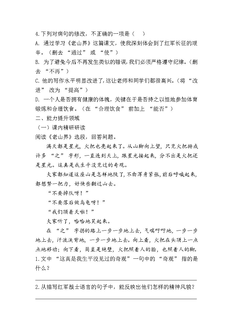 部编语文七年级下《老山界》分层作业(含答案）第2页
