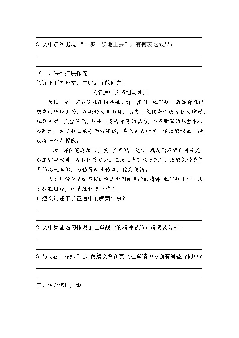 部编语文七年级下《老山界》分层作业(含答案）第3页