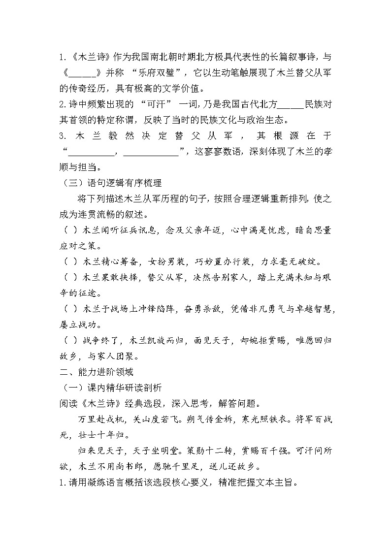 部编语文七年级下《木兰诗》分层作业（含答案）第2页