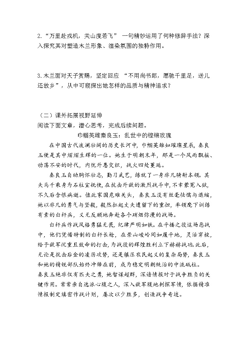 部编语文七年级下《木兰诗》分层作业（含答案）第3页