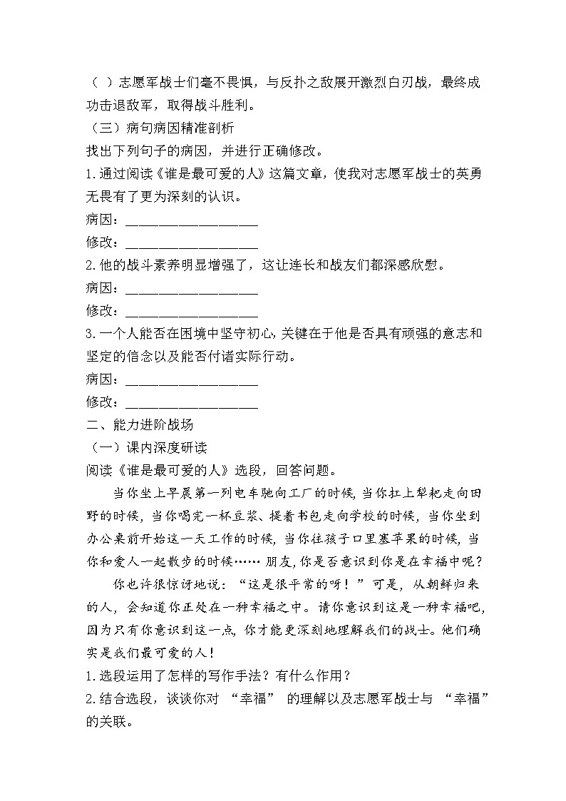 部编语文七年级下《谁是最可爱的人》分层作业（含答案）第2页
