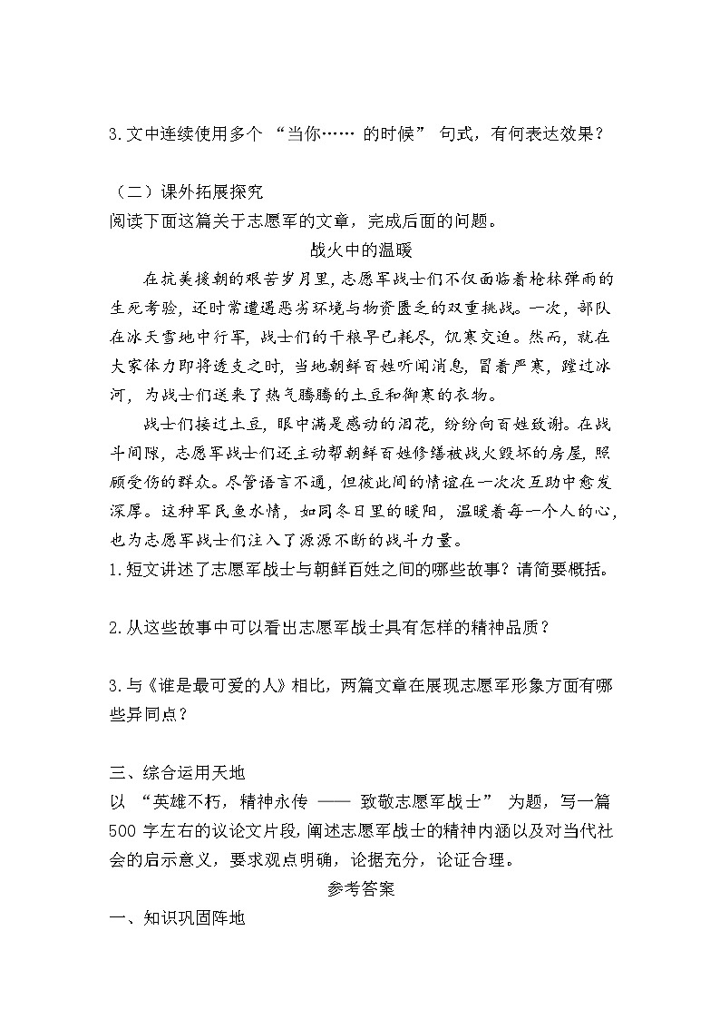 部编语文七年级下《谁是最可爱的人》分层作业（含答案）第3页