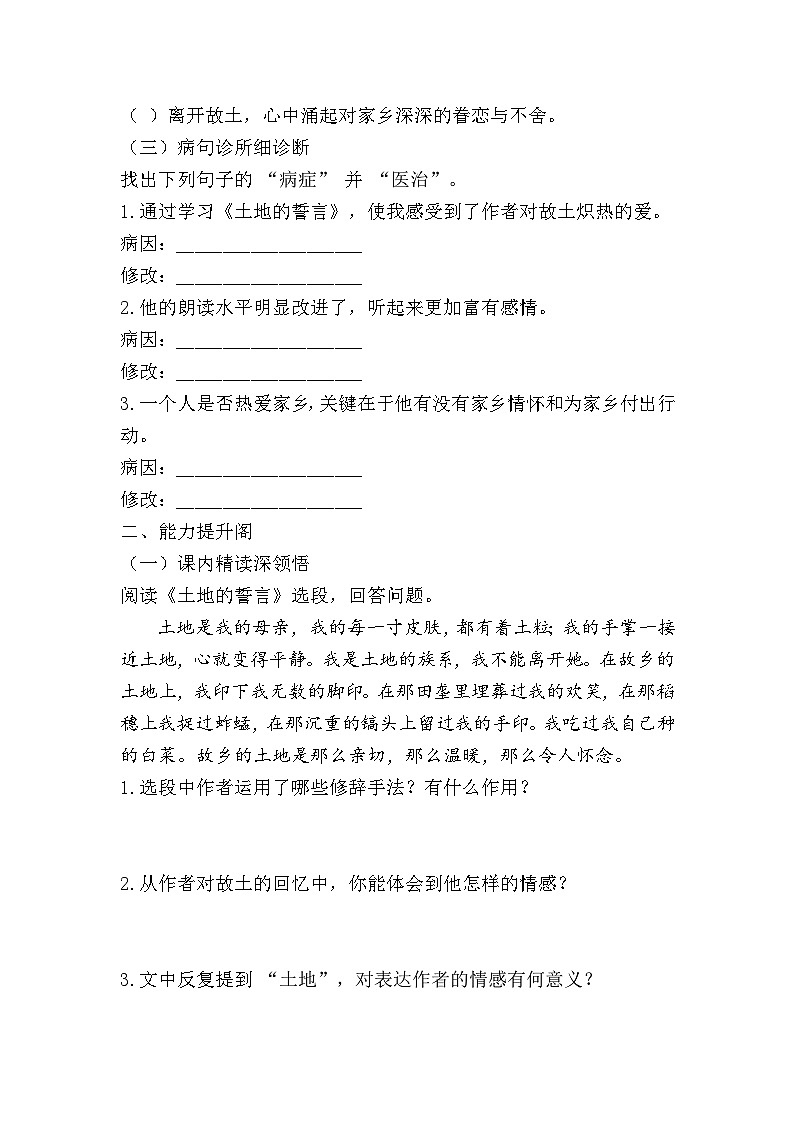 部编语文七年级下《土地的誓言》分层作业（含答案）第2页