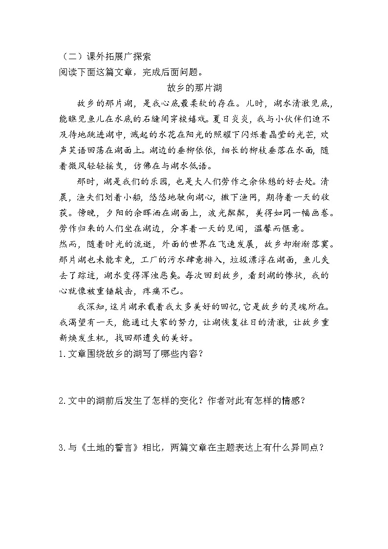 部编语文七年级下《土地的誓言》分层作业（含答案）第3页