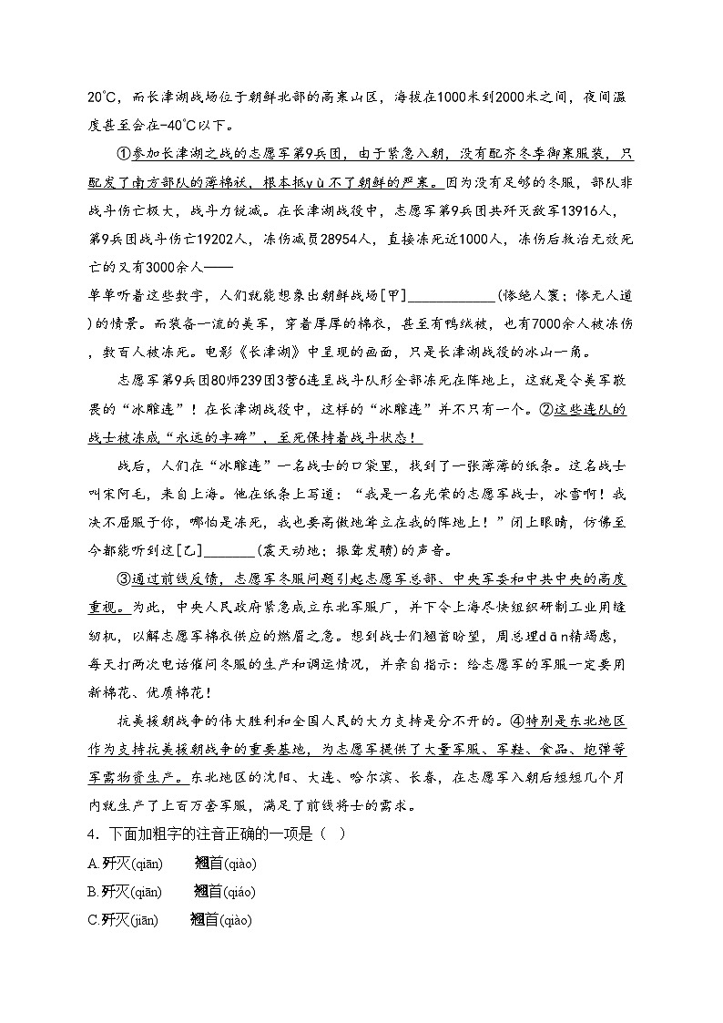 东营市利津县（五四学制）2024-2025学年八年级上学期12月月考语文试卷(含答案)第2页