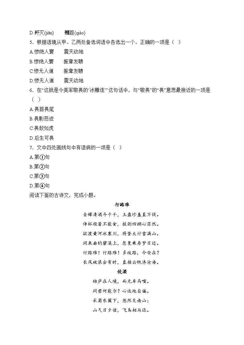 东营市利津县（五四学制）2024-2025学年八年级上学期12月月考语文试卷(含答案)第3页