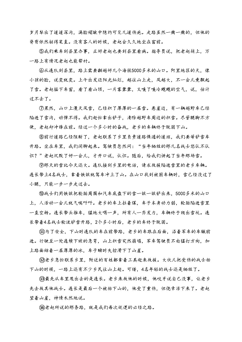 河南省信阳市息县2025届九年级上学期11月期中学业质量监测语文试卷(含答案)第3页