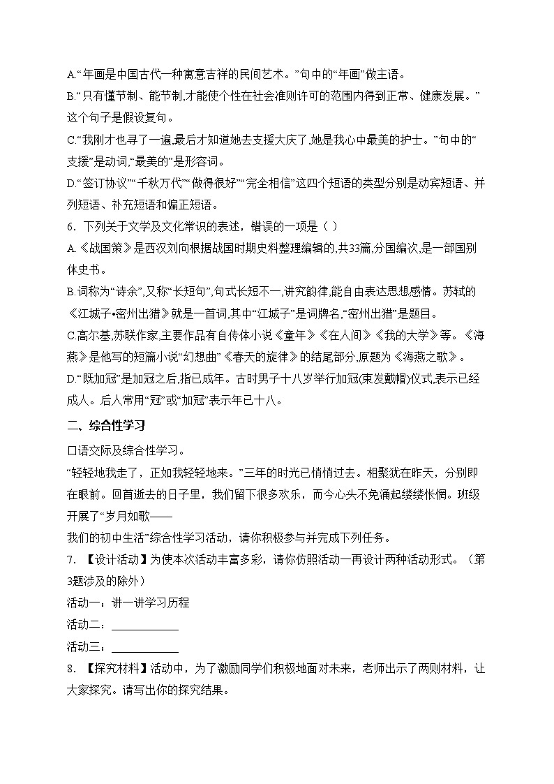 黑龙江省齐齐哈尔市部分学校2025届九年级上学期12月月考试卷语文试卷(含答案)第2页