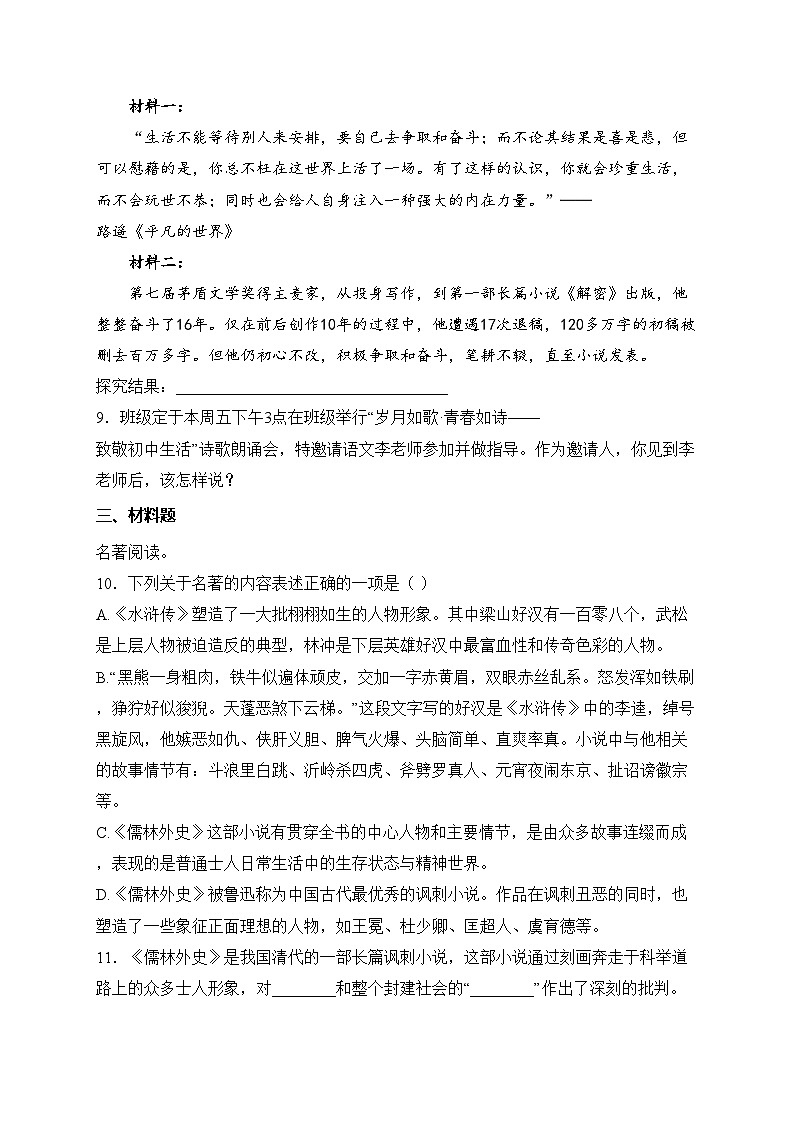 黑龙江省齐齐哈尔市部分学校2025届九年级上学期12月月考试卷语文试卷(含答案)第3页