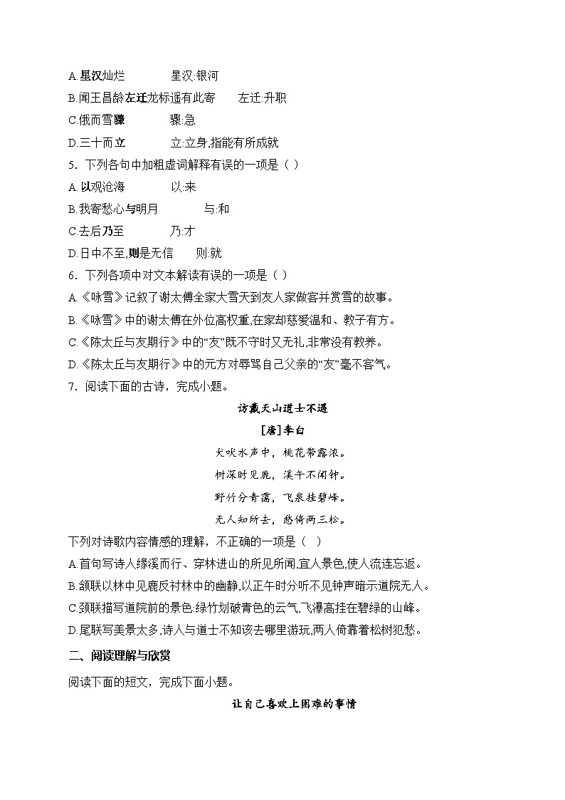 湖北省武汉市江汉区2024-2025学年七年级上学期期中语文试卷(含答案)第2页