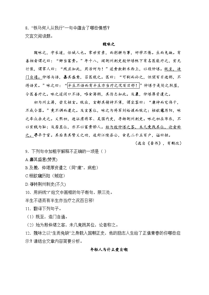 湖南省湘西凤凰县2024-2025学年八年级上学期12月学情诊断语文试卷(含答案)第3页