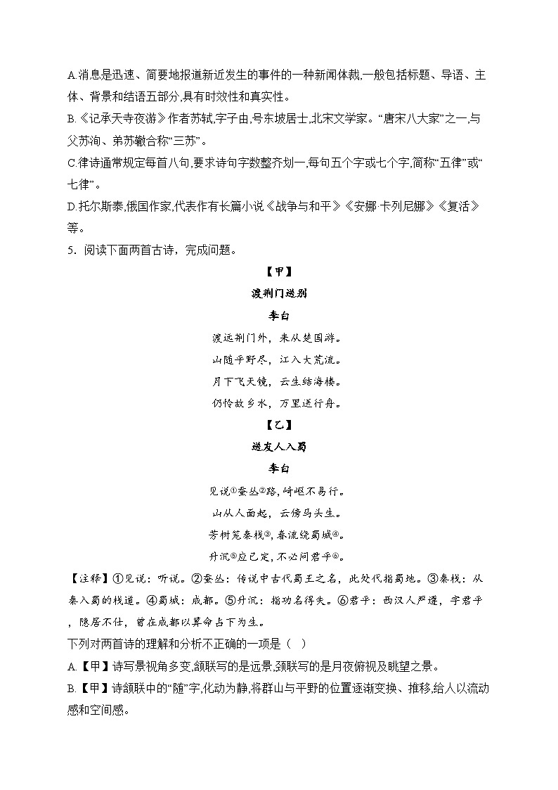 辽宁省锦州市太和区2024-2025学年八年级上学期期中语文试卷(含答案)第2页