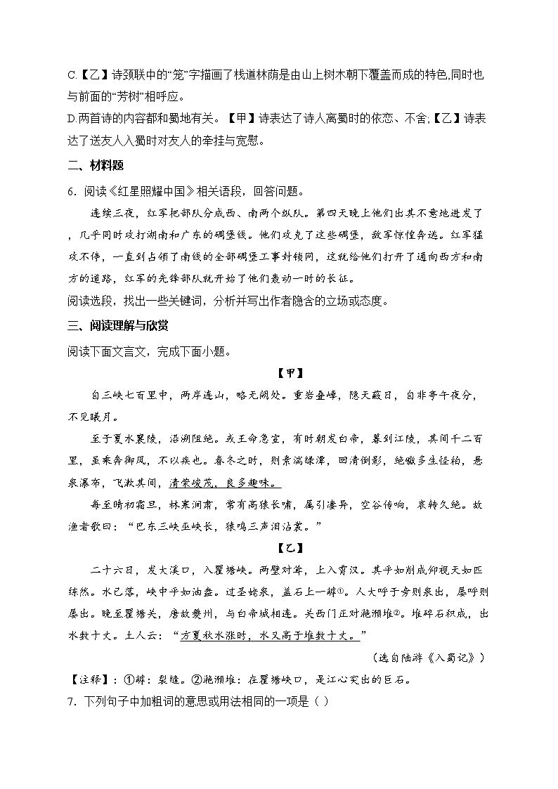 辽宁省锦州市太和区2024-2025学年八年级上学期期中语文试卷(含答案)第3页