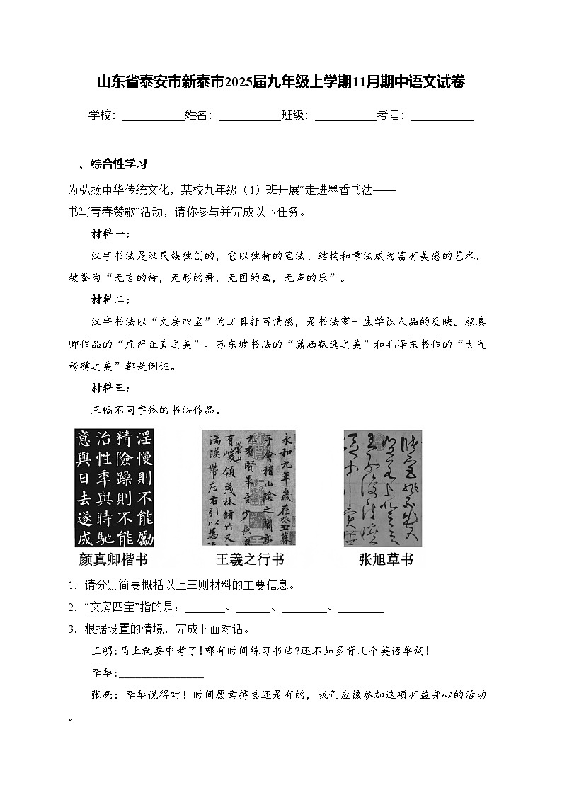 山东省泰安市新泰市2025届九年级上学期11月期中语文试卷(含答案)第1页