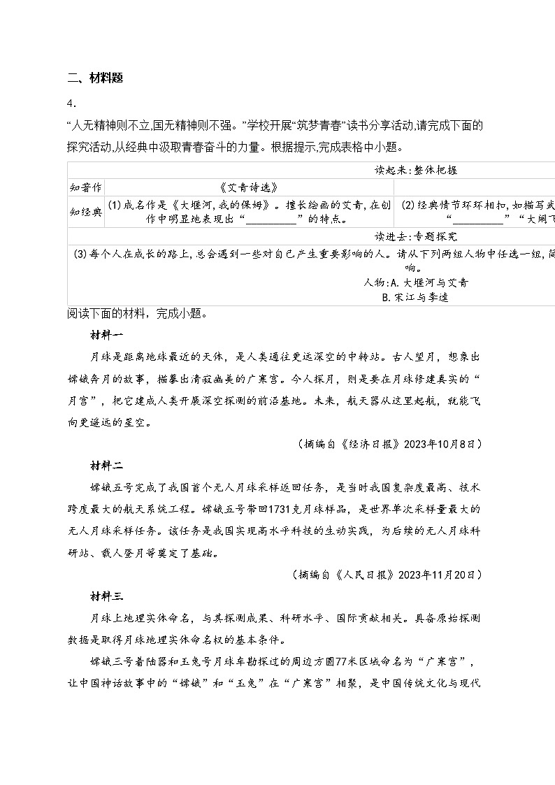 山东省泰安市新泰市2025届九年级上学期11月期中语文试卷(含答案)第2页