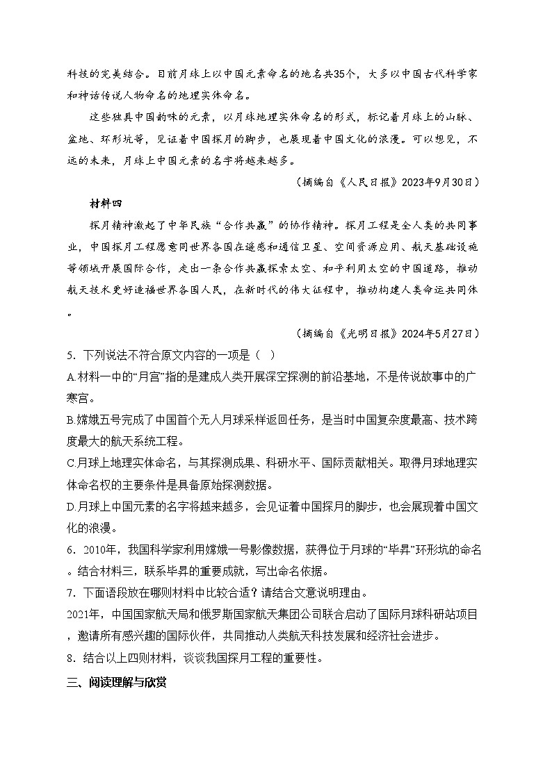 山东省泰安市新泰市2025届九年级上学期11月期中语文试卷(含答案)第3页