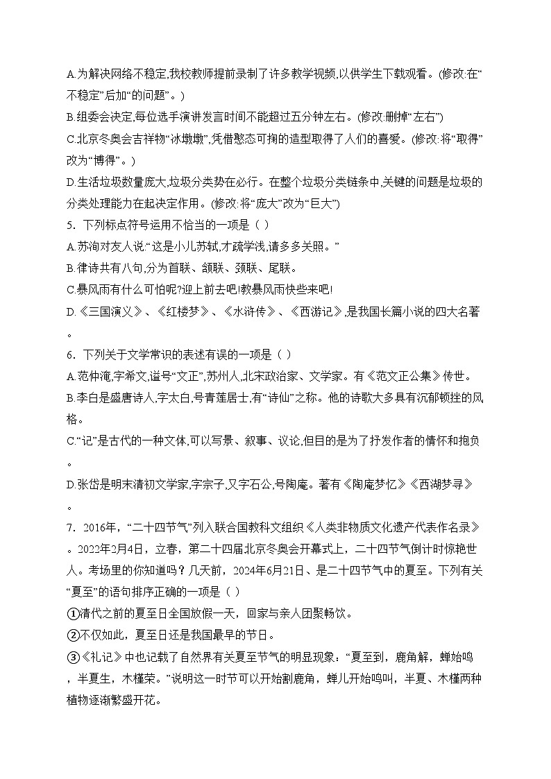 溆浦县第一中学2025届九年级上学期开学考试语文试卷(含答案)第2页