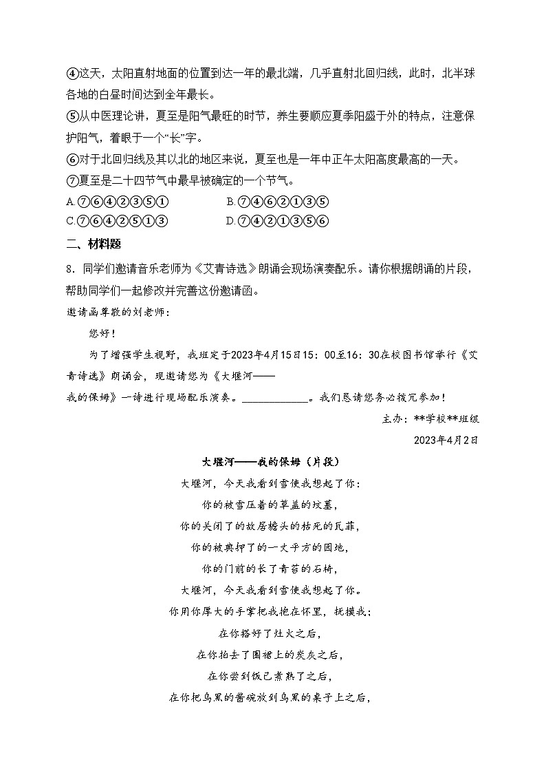 溆浦县第一中学2025届九年级上学期开学考试语文试卷(含答案)第3页